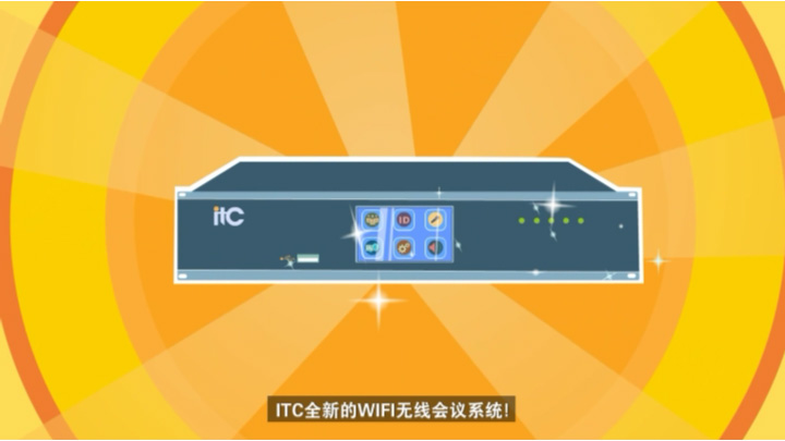 static/file/WIFI无线会议系统.html