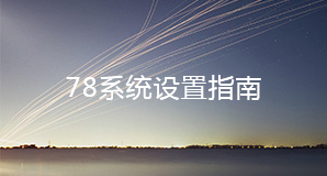 static/file/78定时任务广播（定时任务模块二）设置指南.html